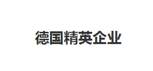 德國令人窒息的強(qiáng)大，全靠這些世界頂級精英企業(yè)支撐！